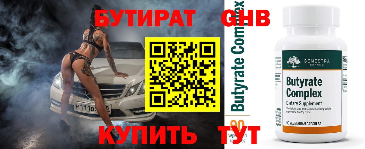 Осинники  Бутират  Вход с VPN  БУТИРАТ BDO 