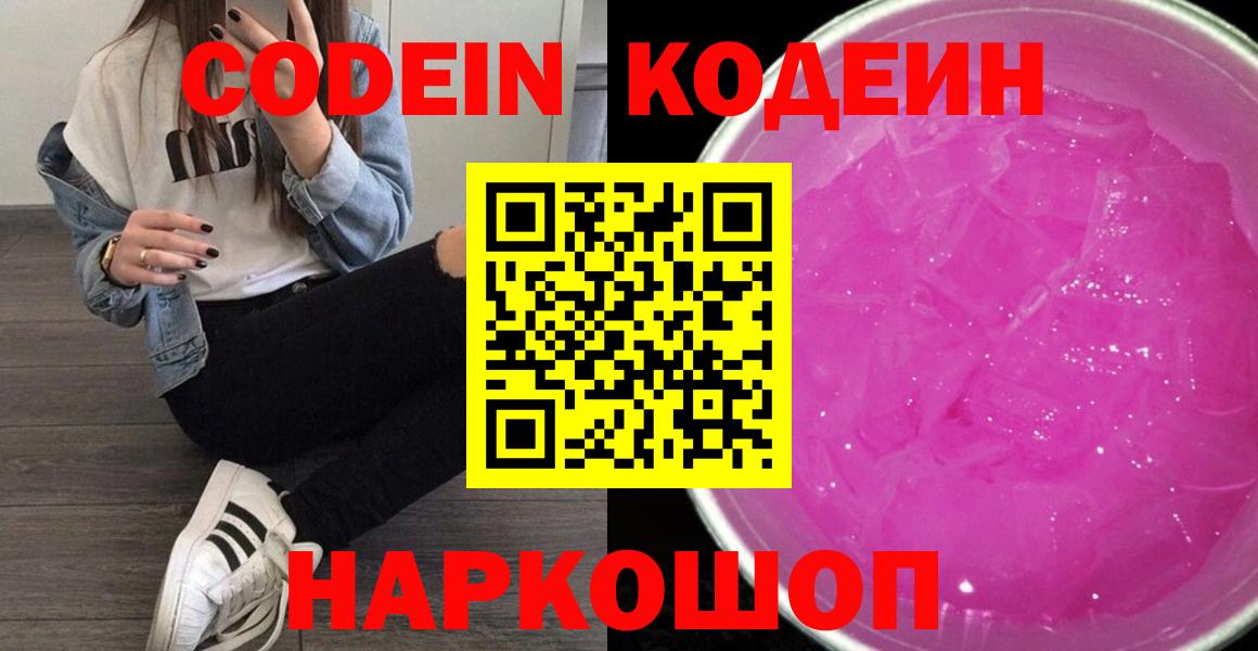 Осинники  Codein Purple Drank  Кодеиновый сироп Lean Purple Drank  Вход с VPN 