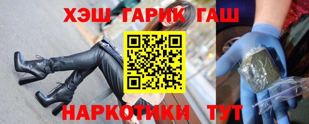 Гашиш Premium  ГАШ  наркошоп  Вход с VPN  Осинники 