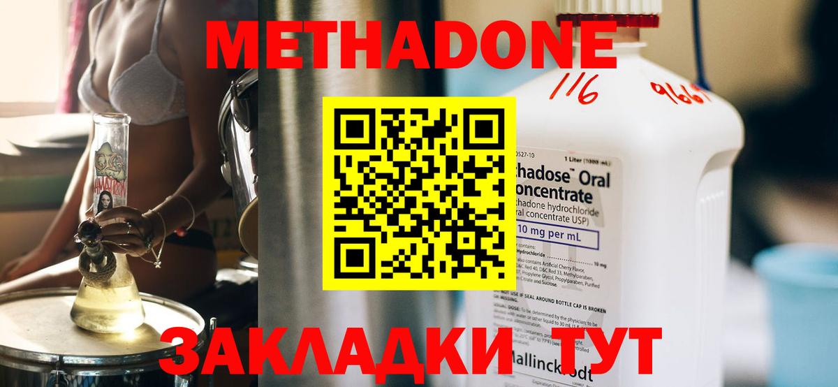 МЕТАДОН кристалл  Вход с VPN  Осинники 