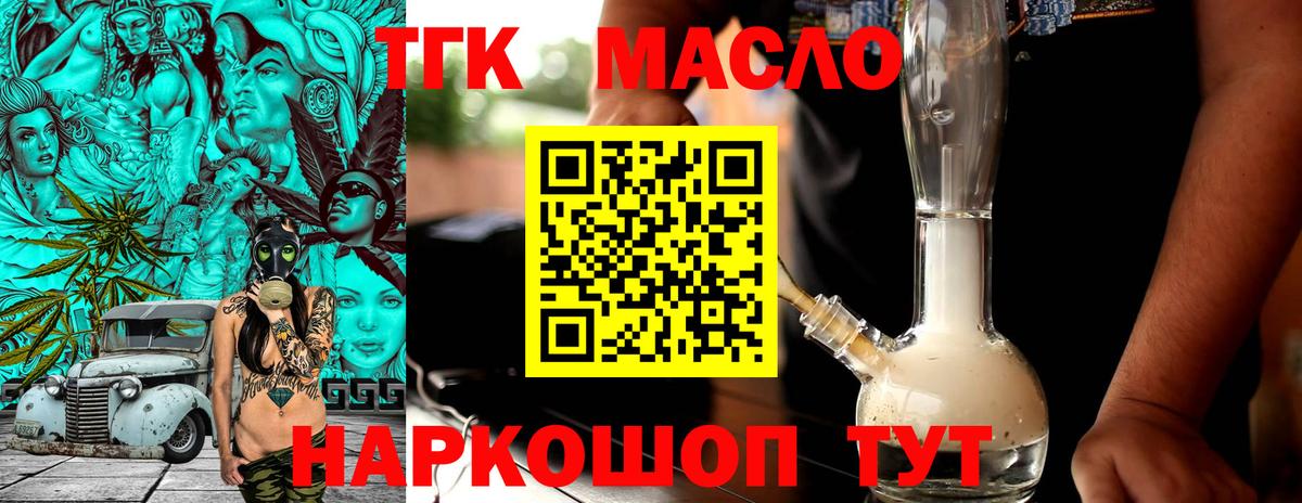 закладка  ТГК вейп с тгк  Дистиллят ТГК Wax  Вход с VPN  Осинники 